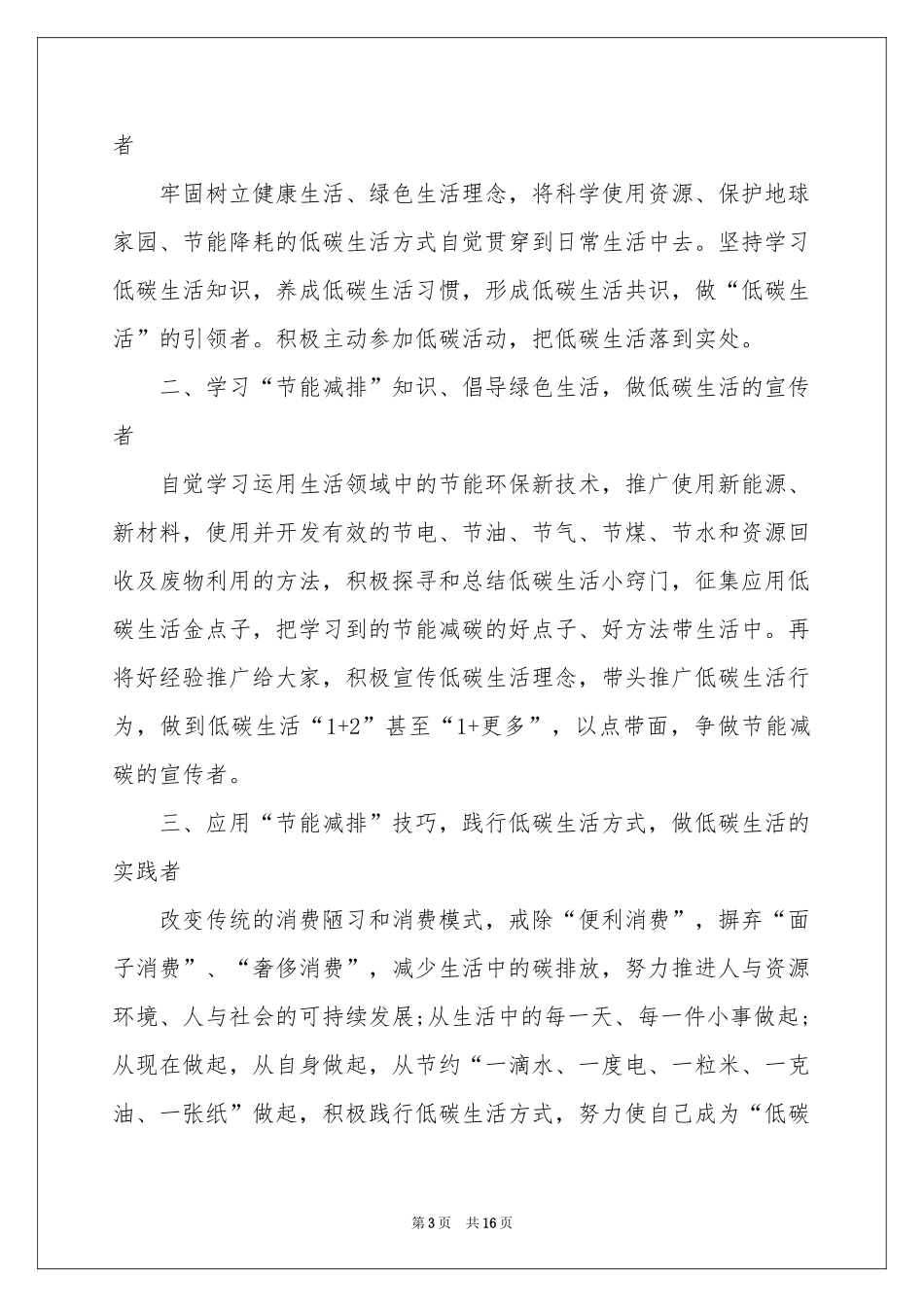低碳生活倡议书模板合集9篇_第3页