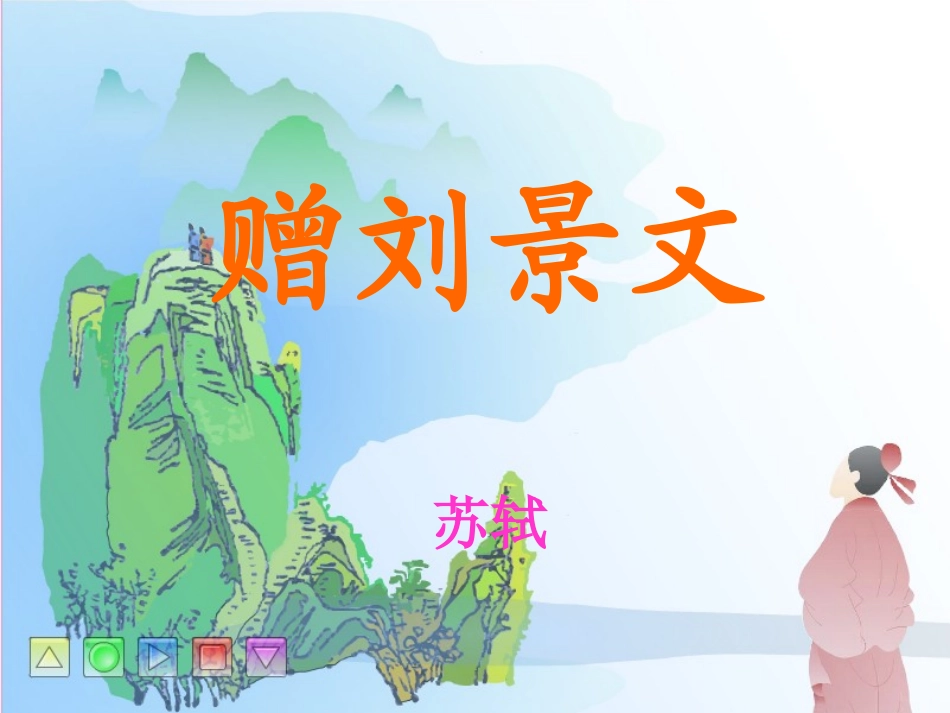 古诗两首()_第1页