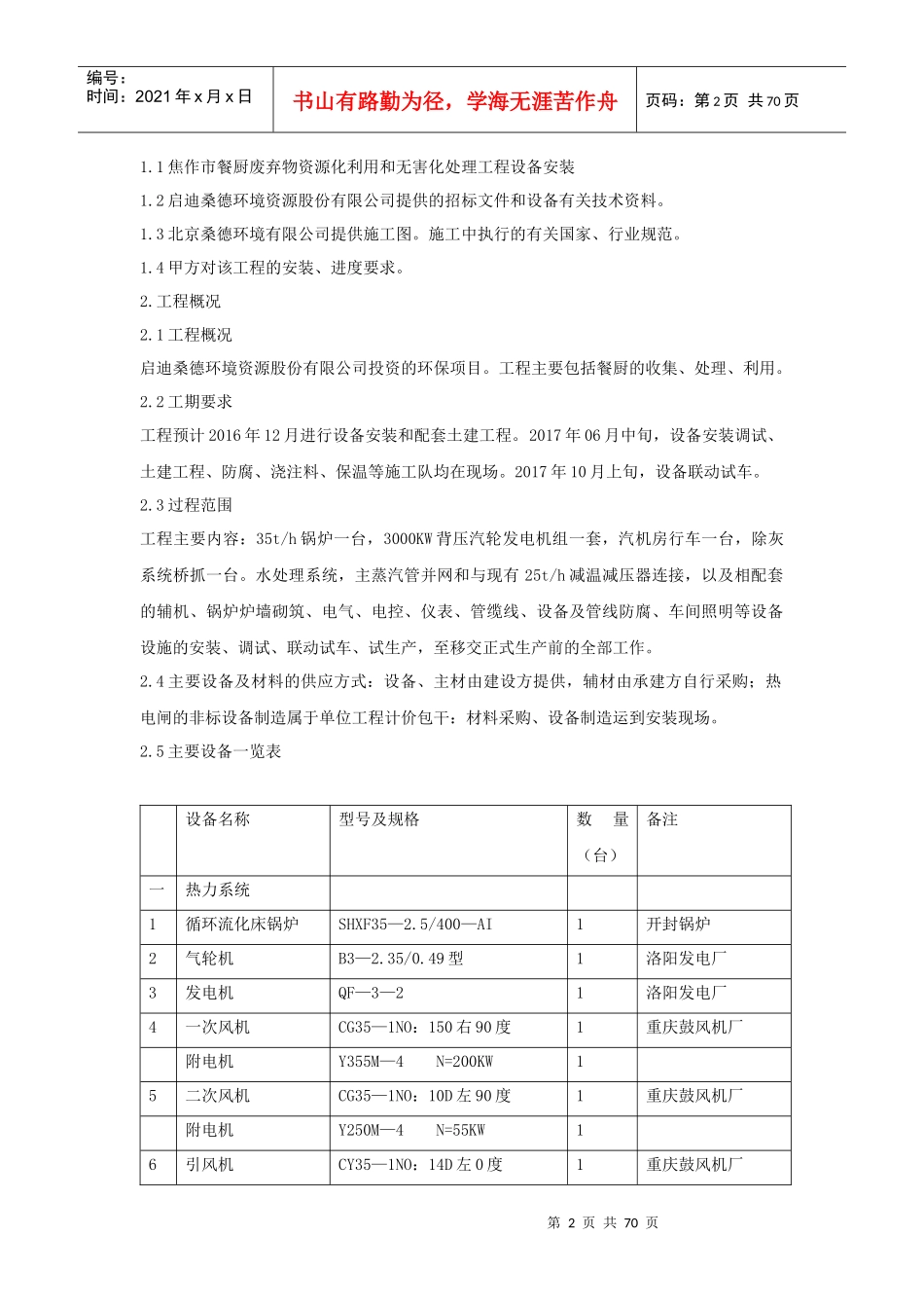 设备安装施工组织设计（DOC68页）_第2页