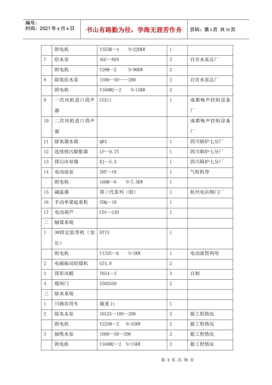 设备安装施工组织设计（DOC68页）_第3页