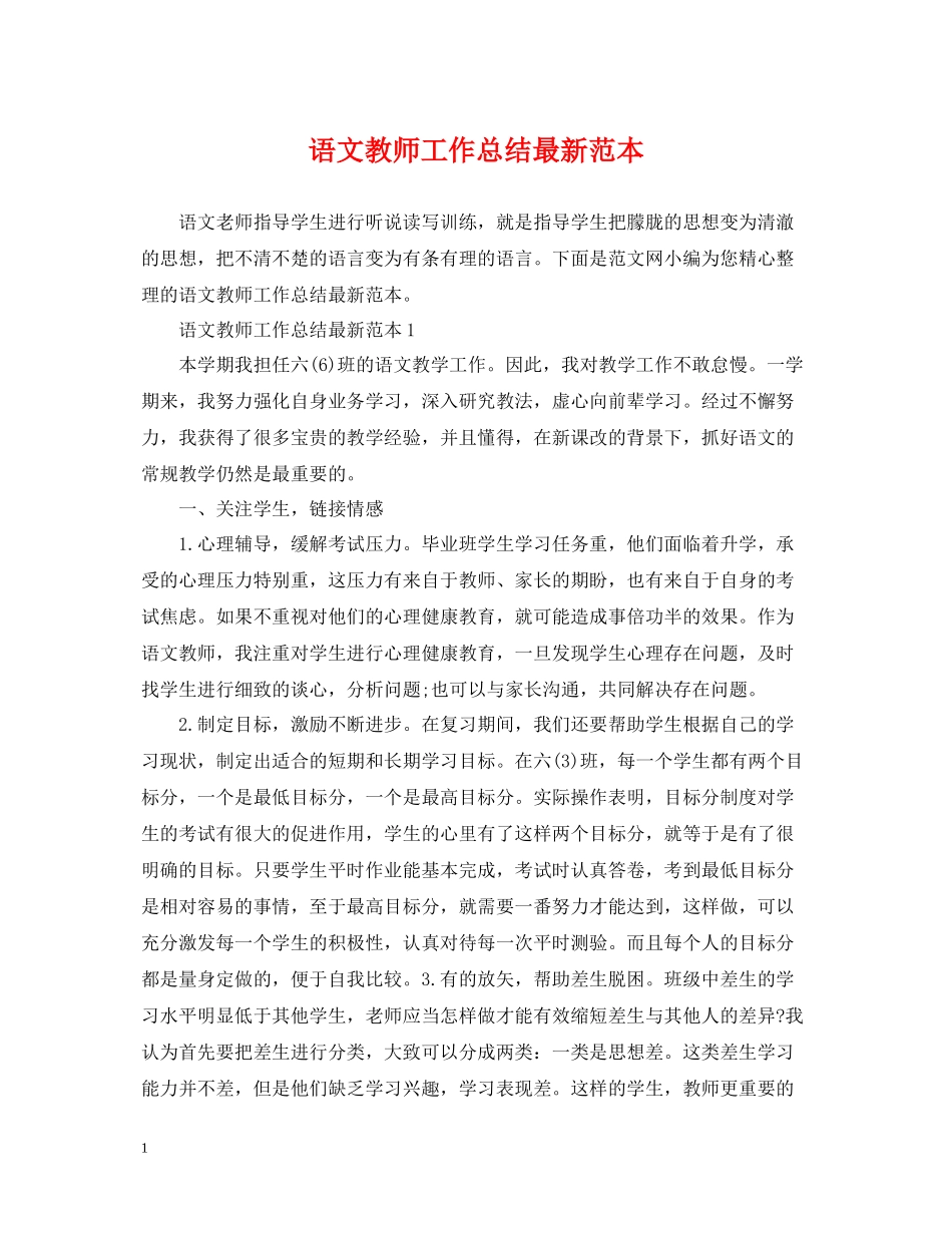 语文教师工作总结范本_第1页