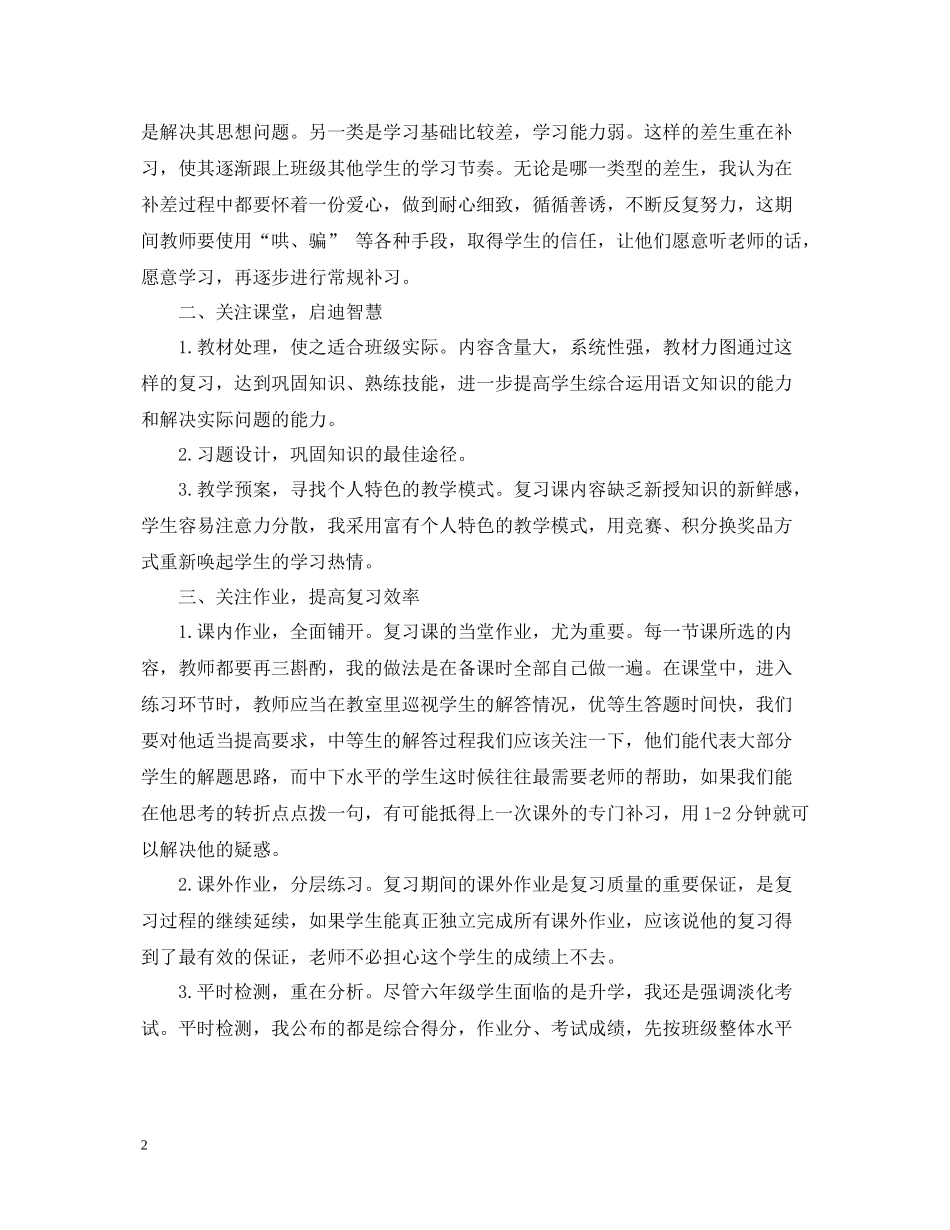 语文教师工作总结范本_第2页