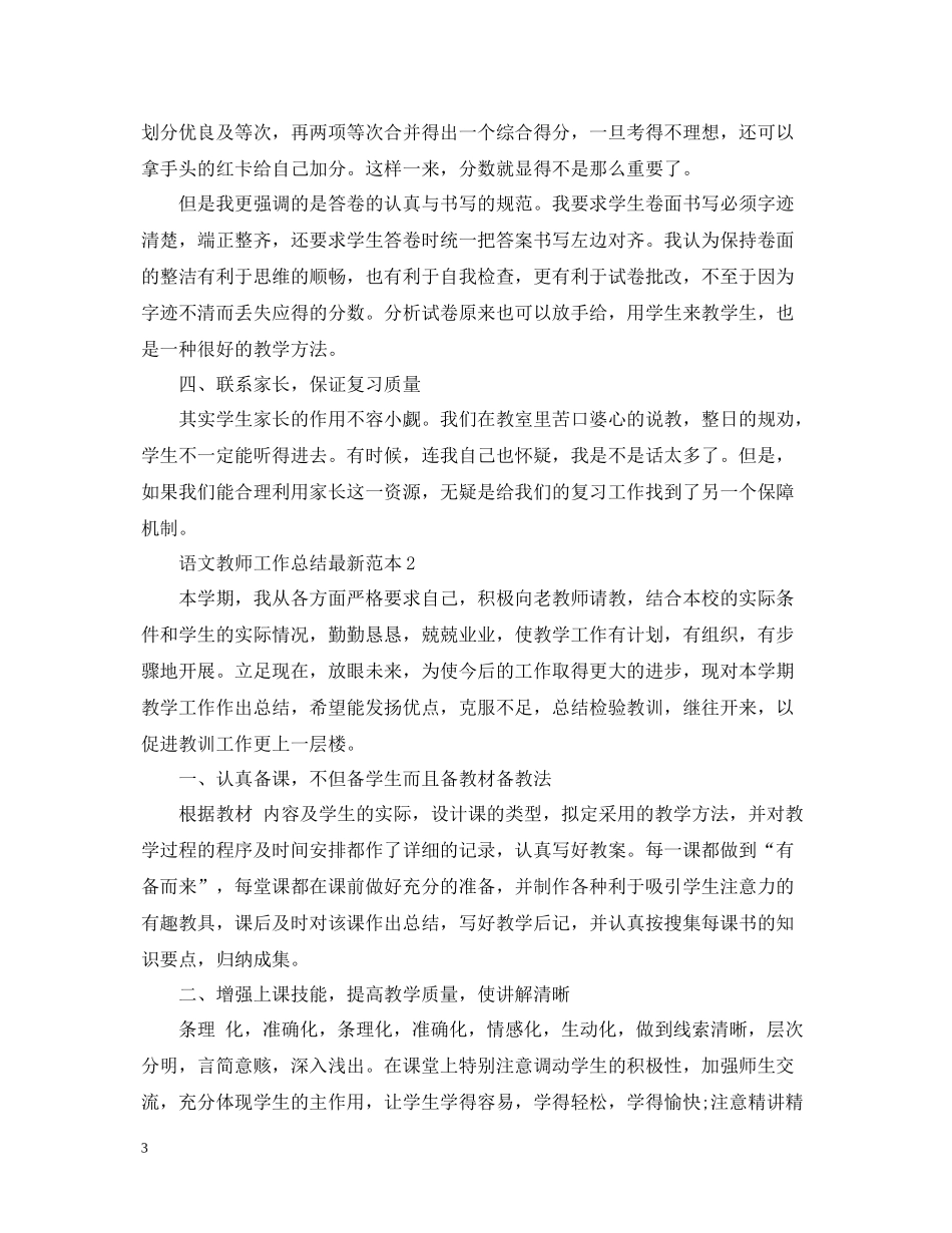 语文教师工作总结范本_第3页