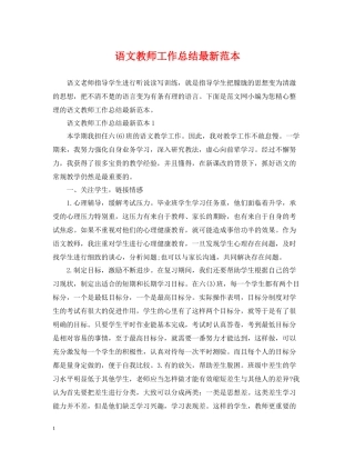 语文教师工作总结范本