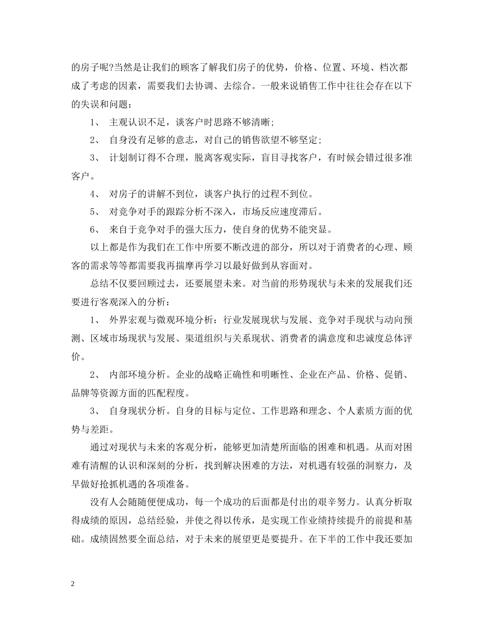 房产销售月度工作总结范文_第2页