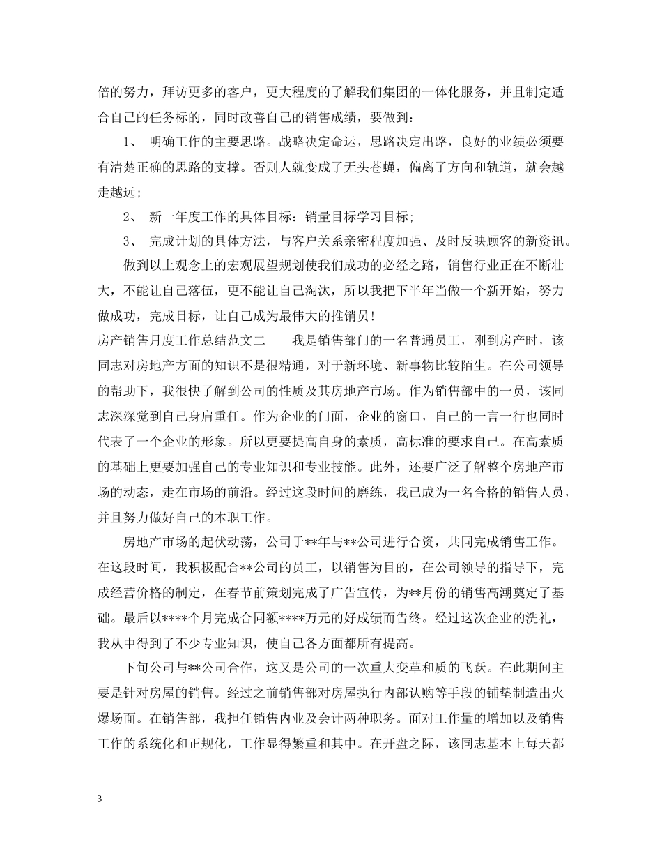 房产销售月度工作总结范文_第3页