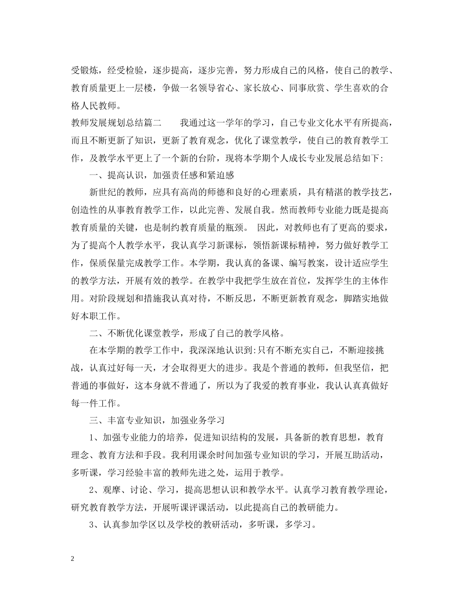 教师发展规划总结_第2页