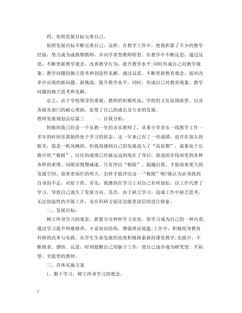 教师发展规划总结_第3页