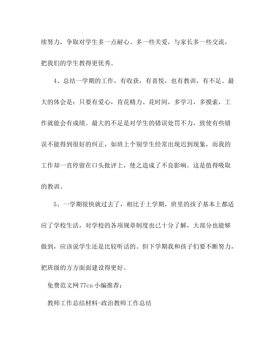 教师工作总结结尾教师工作结束语_第2页