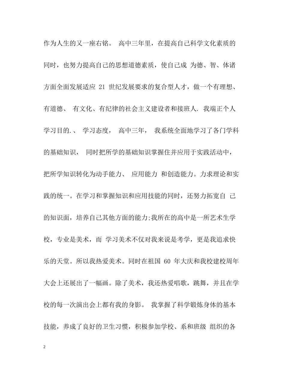 个性特长发展自我评价_第2页