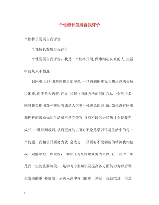个性特长发展自我评价