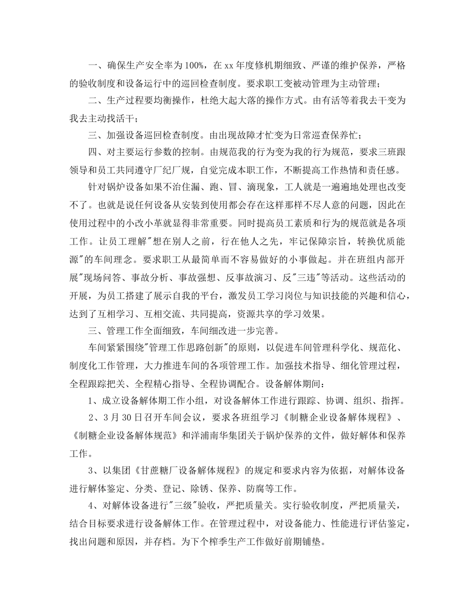 制糖车间工作总结 _第2页