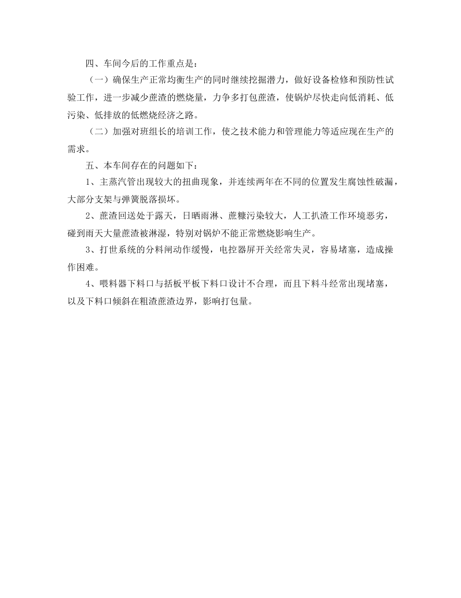 制糖车间工作总结 _第3页