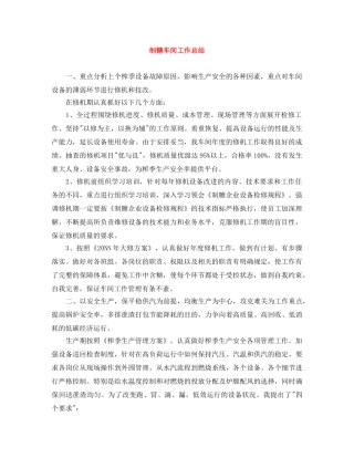 制糖车间工作总结 