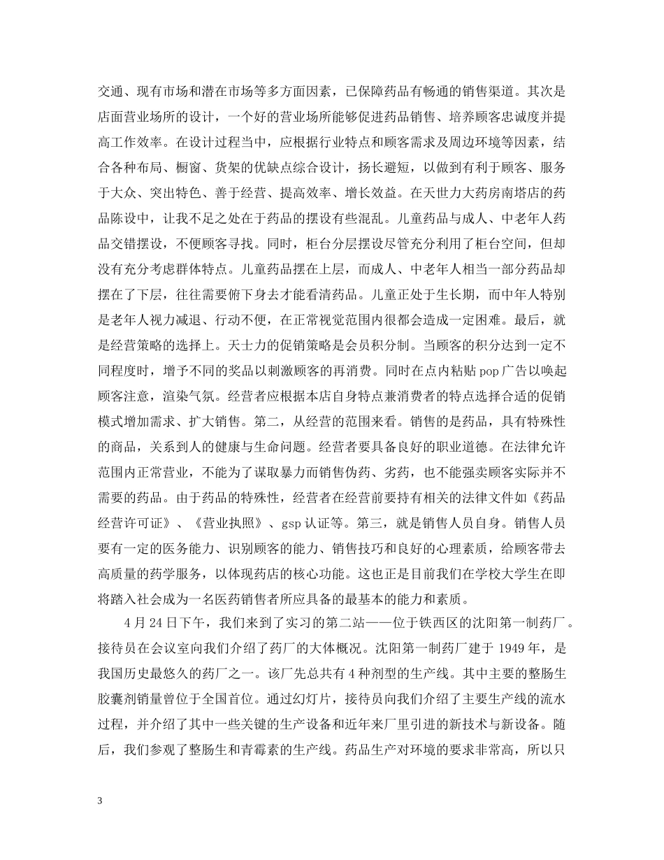 制药厂实习工作总结范文 _第3页