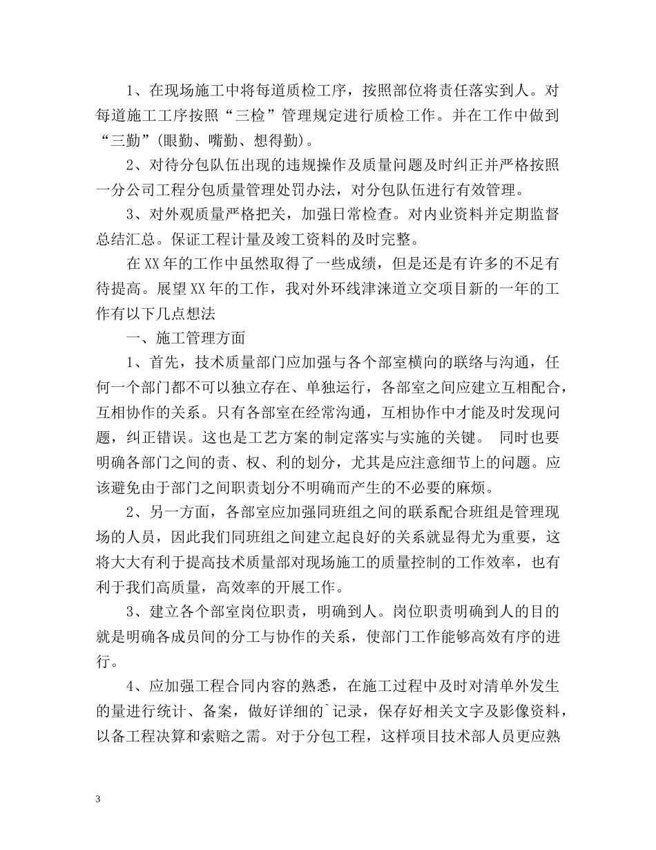 制程品质主管年度工作计划 _第3页