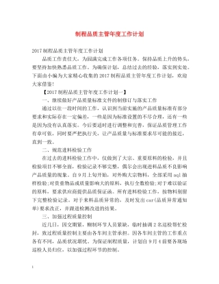 制程品质主管年度工作计划 