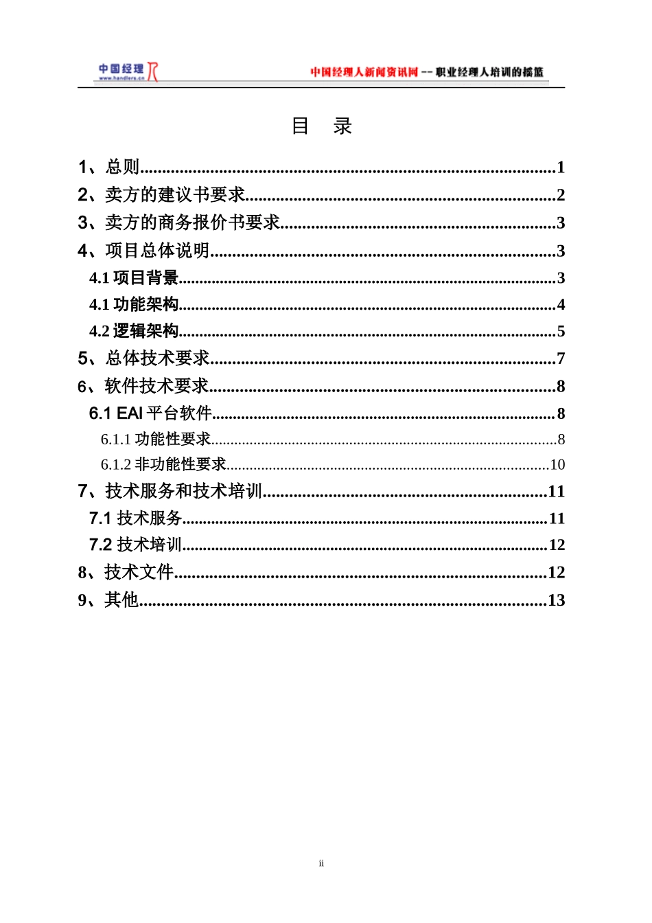 中国电信EAI技术规范书(1)_第2页