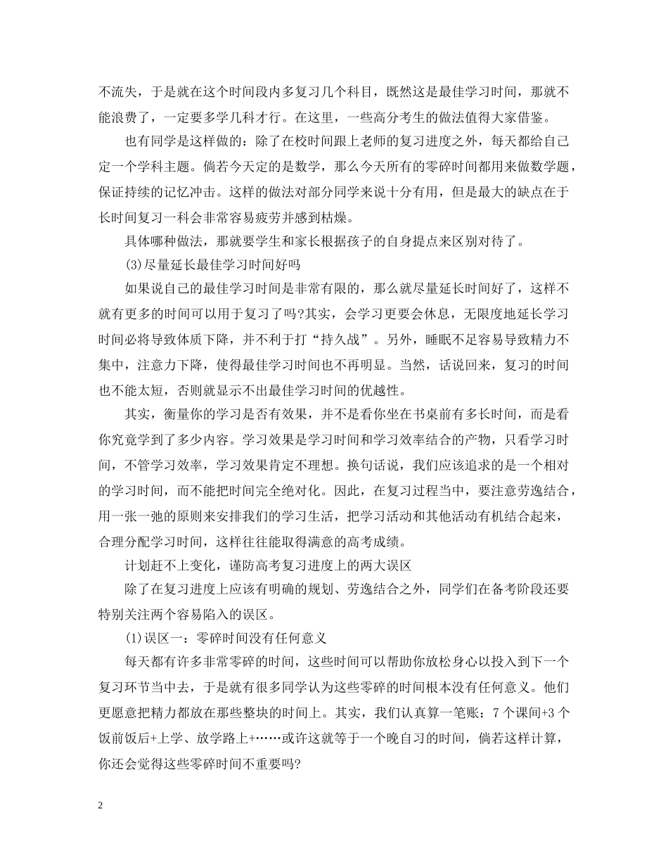 制定高考学习计划该注意些什么 _第2页