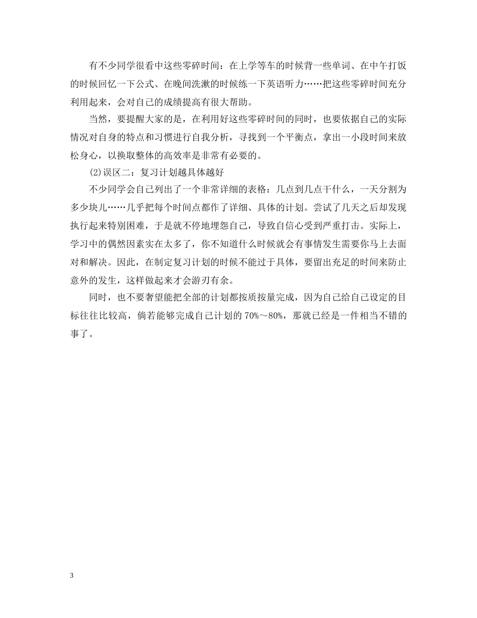 制定高考学习计划该注意些什么 _第3页