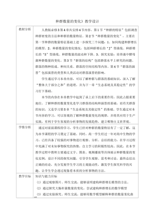 人教版高中生物必修三《种群数量的变化》教案