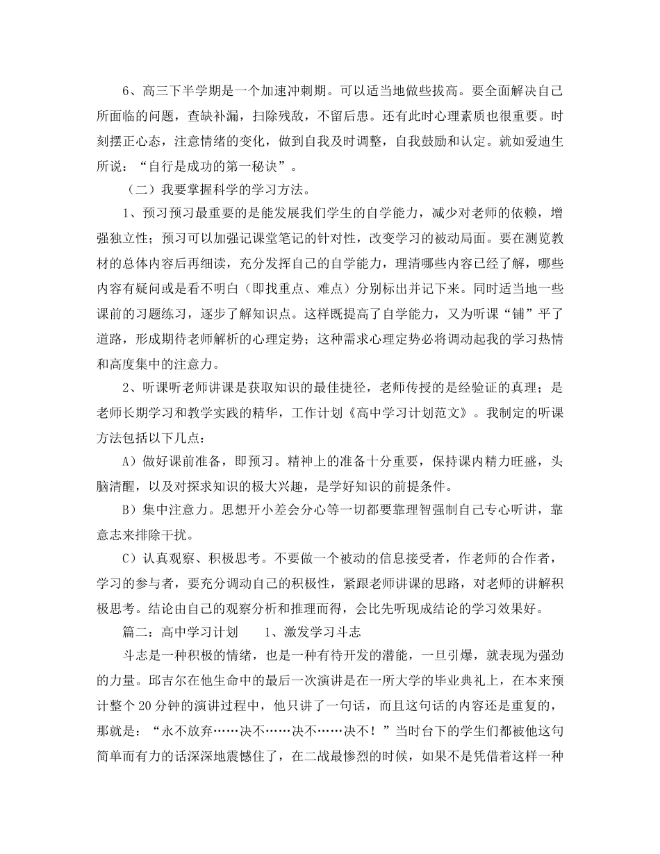 制定高习计划的范文 _第2页