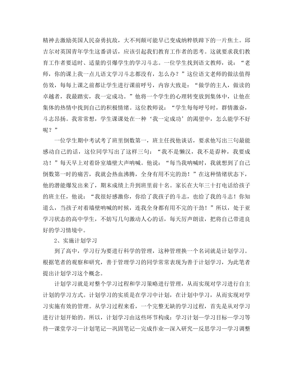 制定高习计划的范文 _第3页