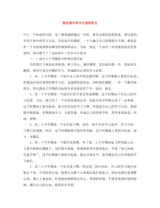 制定高习计划的范文 