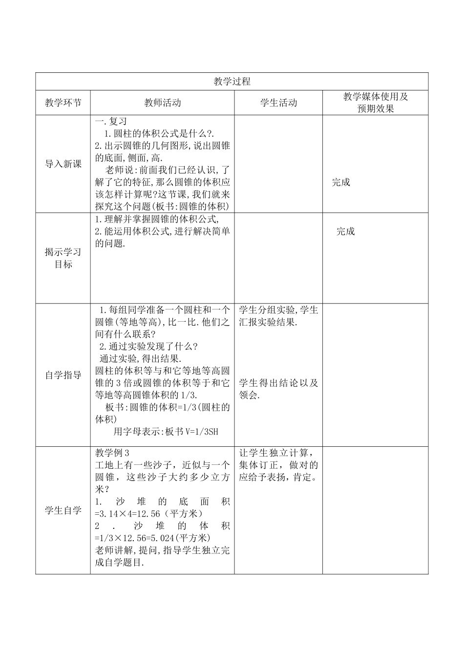 圆锥的体积 (2)_第2页