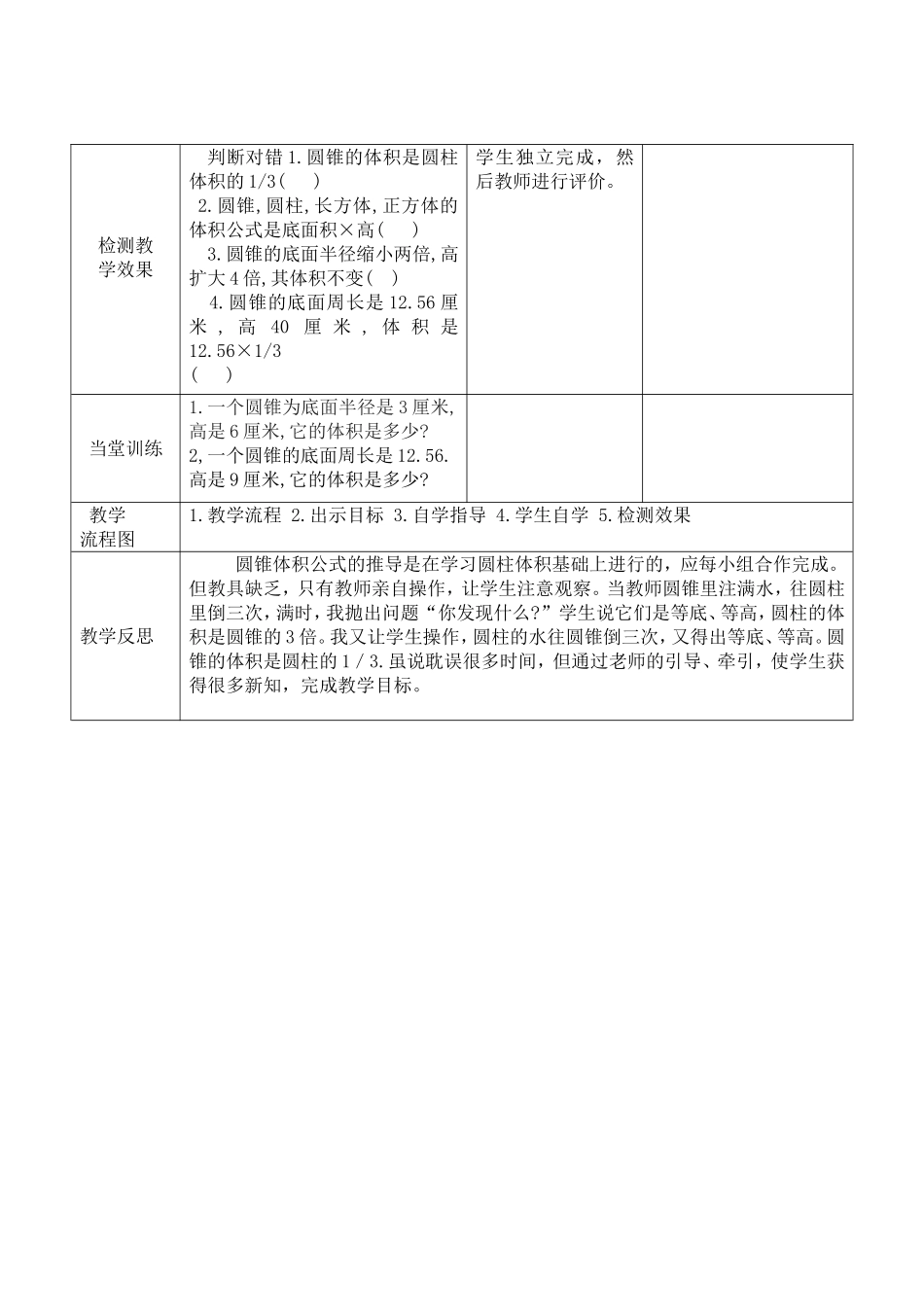 圆锥的体积 (2)_第3页