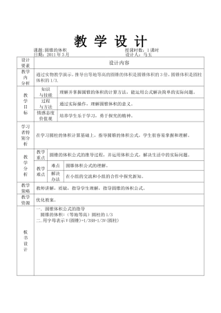圆锥的体积 (2)