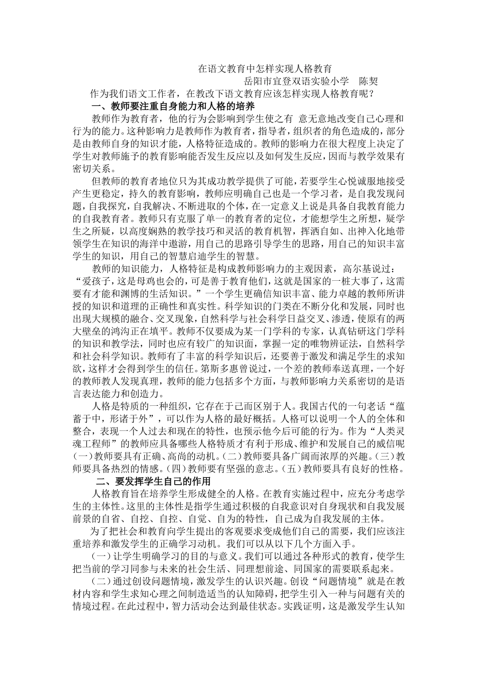 在语文教育中怎样实现人格教育_第1页