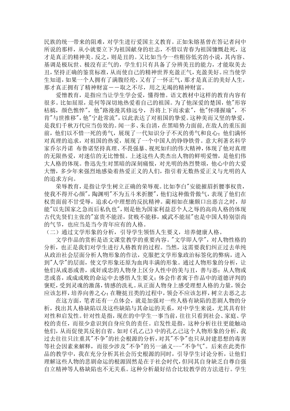 在语文教育中怎样实现人格教育_第3页