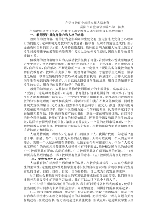 在语文教育中怎样实现人格教育