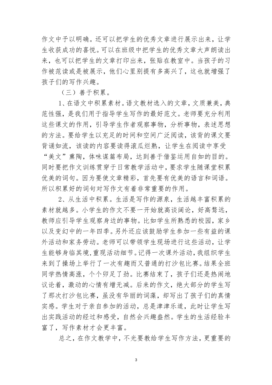 浅谈农村小学作文教学存在的问题及策略_第3页