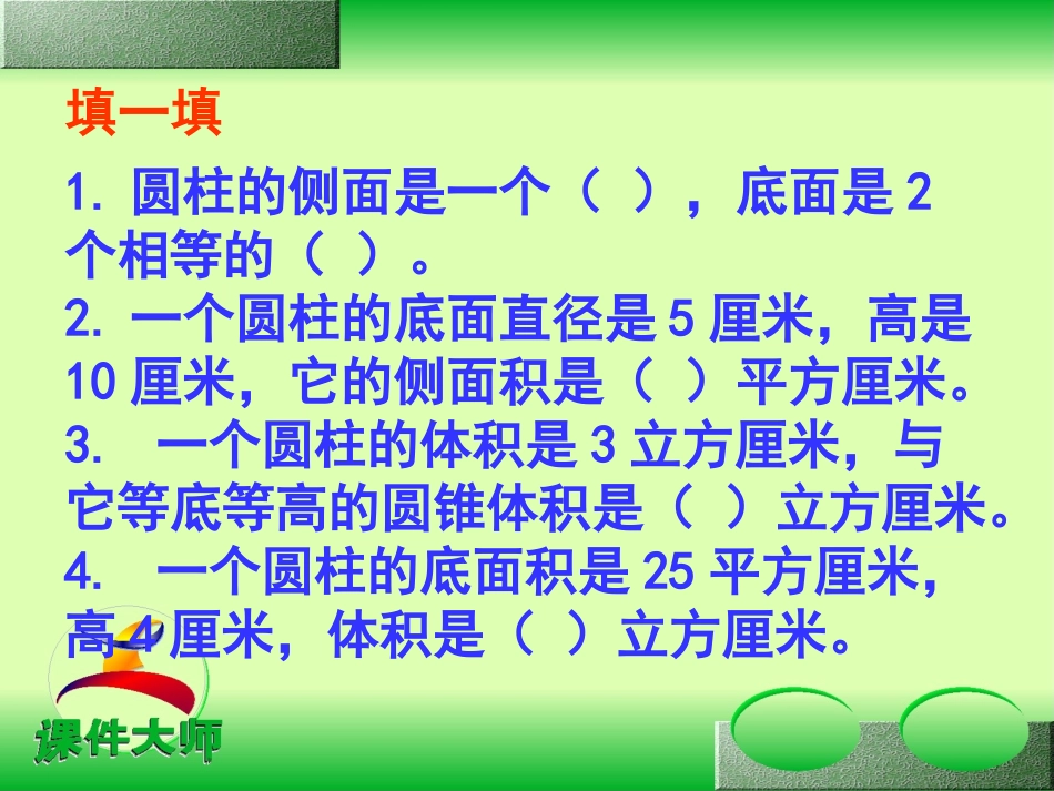 圆柱与圆锥体积练习题课件_第2页