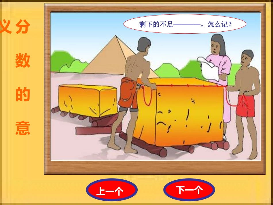 分数的意义 (5)_第2页