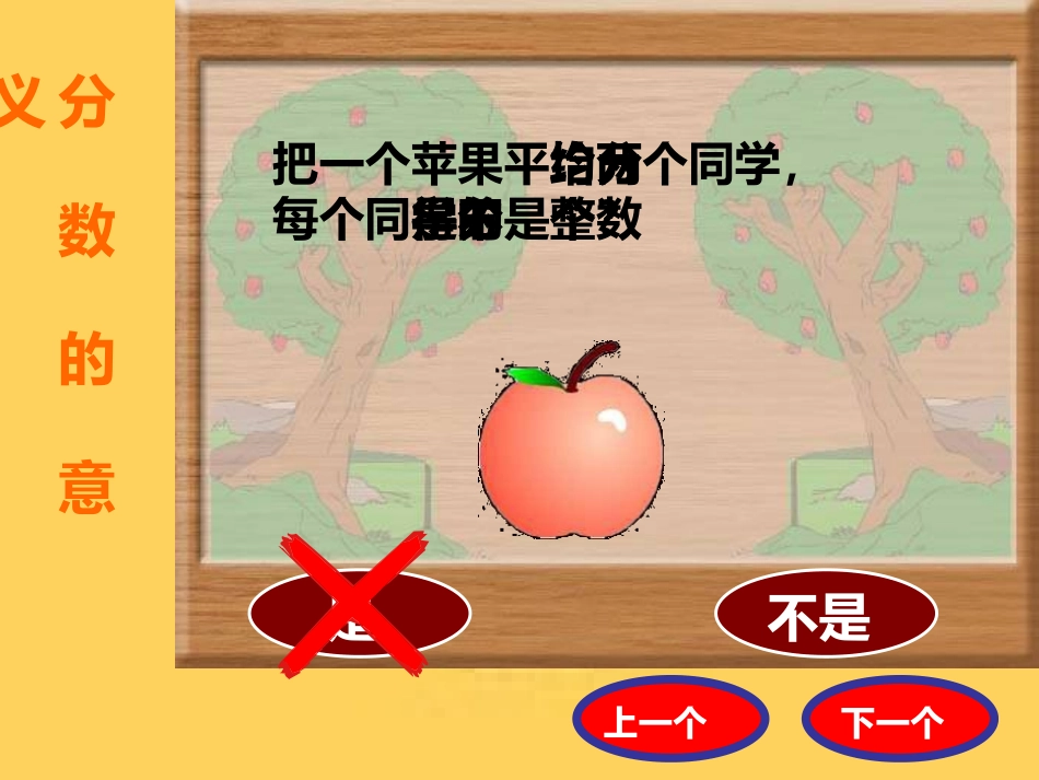 分数的意义 (5)_第3页