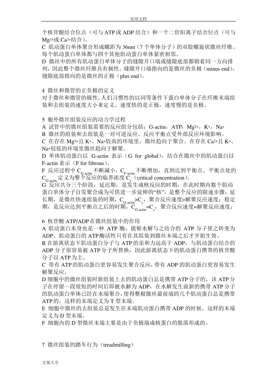 知识点汇总情况-细胞骨架_第2页