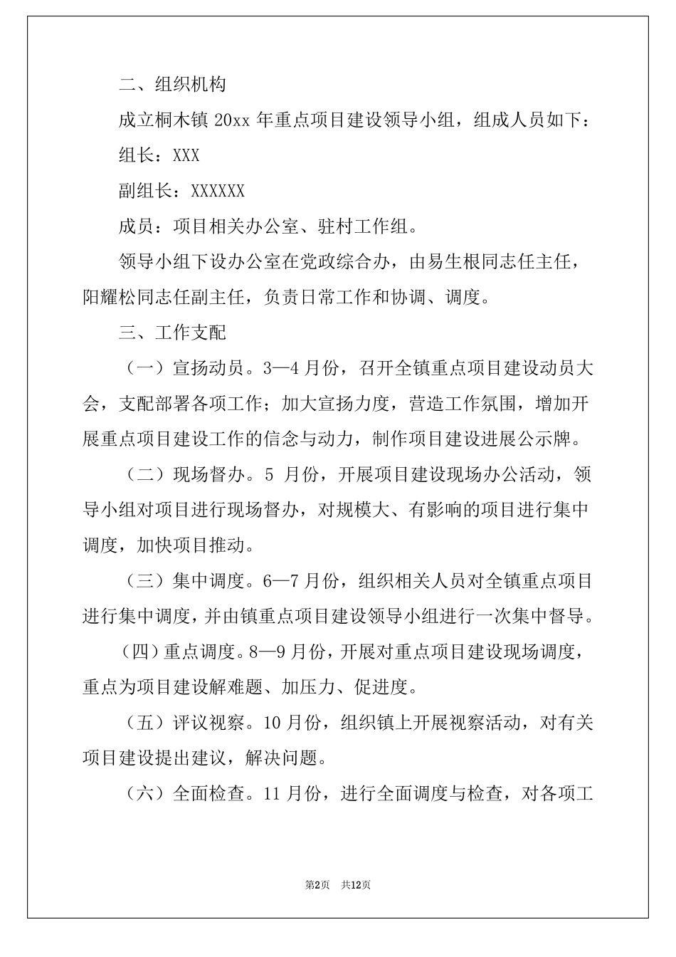 2022年重点项目推进工作方案_第2页