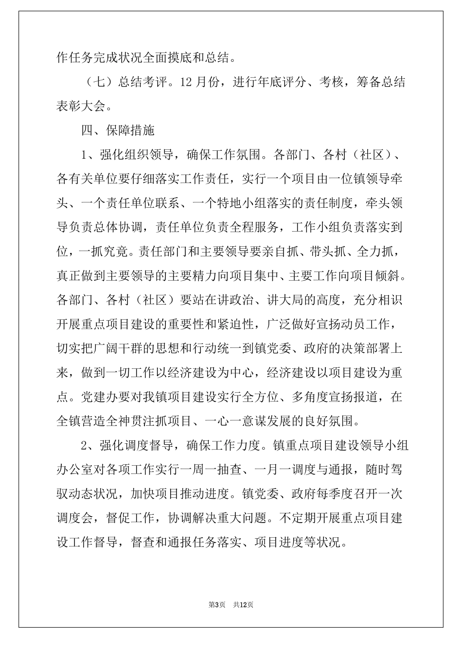 2022年重点项目推进工作方案_第3页