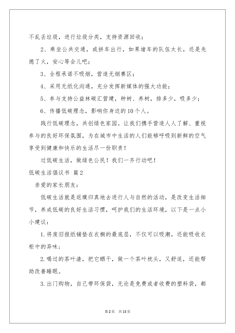 低碳生活倡议书8篇_第2页
