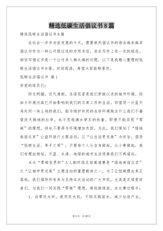 低碳生活倡议书8篇