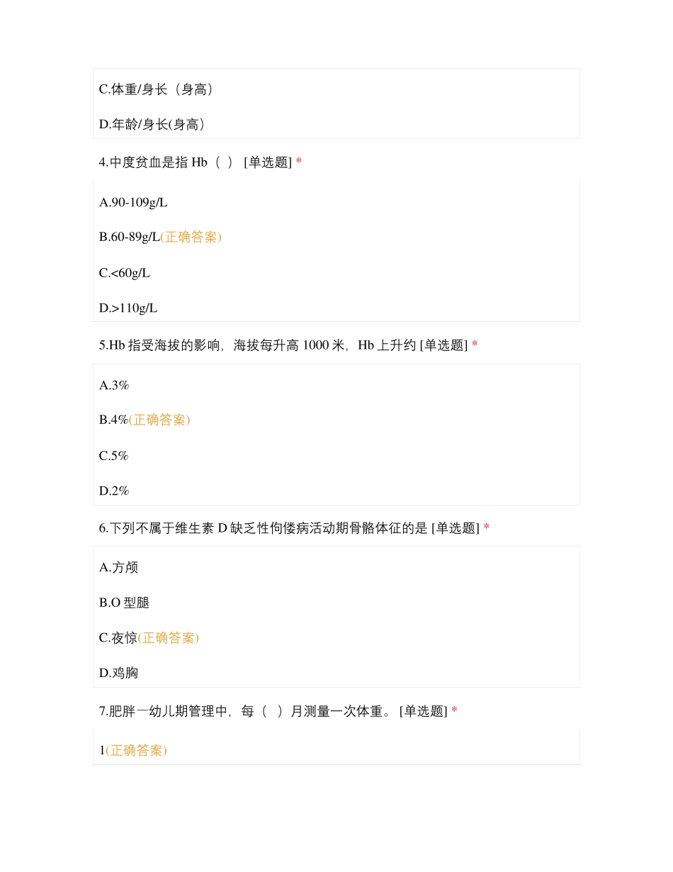 2022年高危儿分级管理项目培训试卷试题及答案_第2页