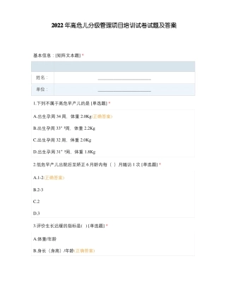2022年高危儿分级管理项目培训试卷试题及答案