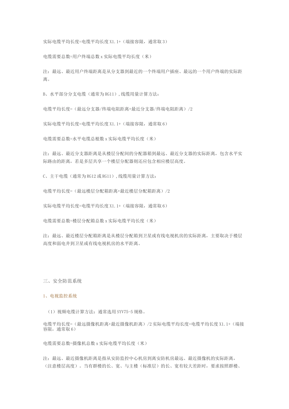 弱电各系统线缆用量计算方法_第3页