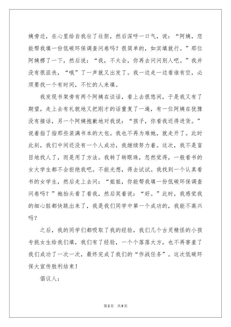 低碳生活倡议书四篇_第2页