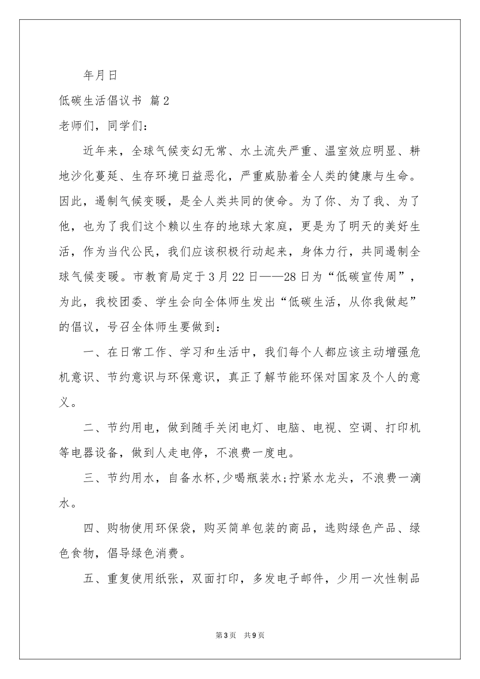 低碳生活倡议书四篇_第3页
