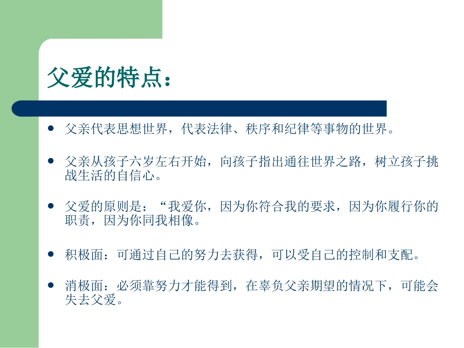 父母和孩子之间的爱_第3页