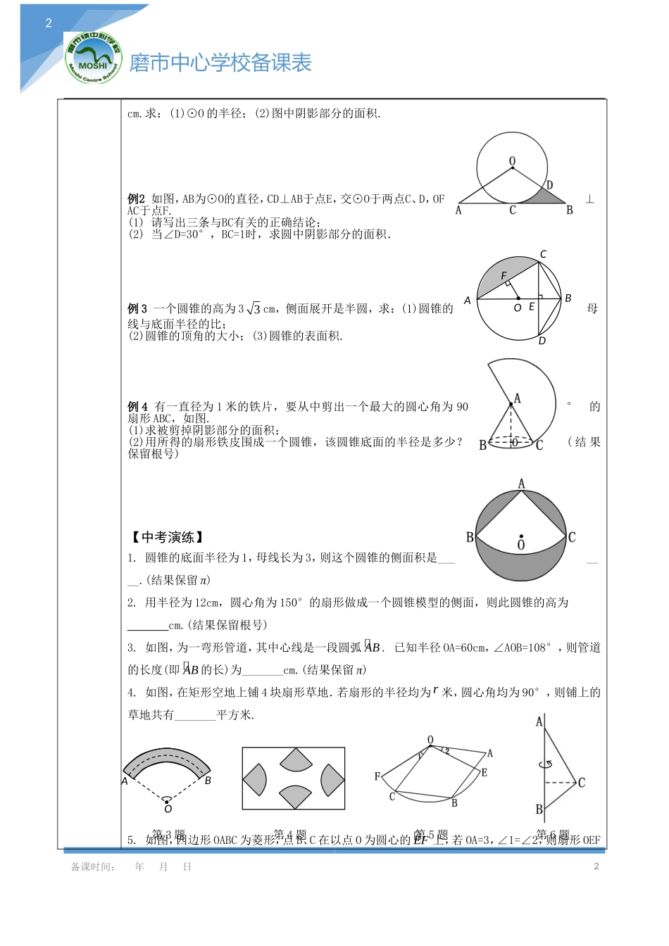 《与圆有关的计算》导学案_第2页